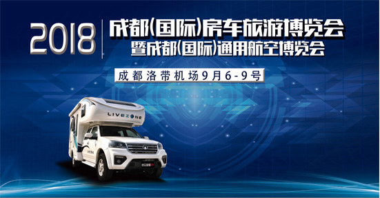 這一波房車展會(huì)，選選去哪里吧