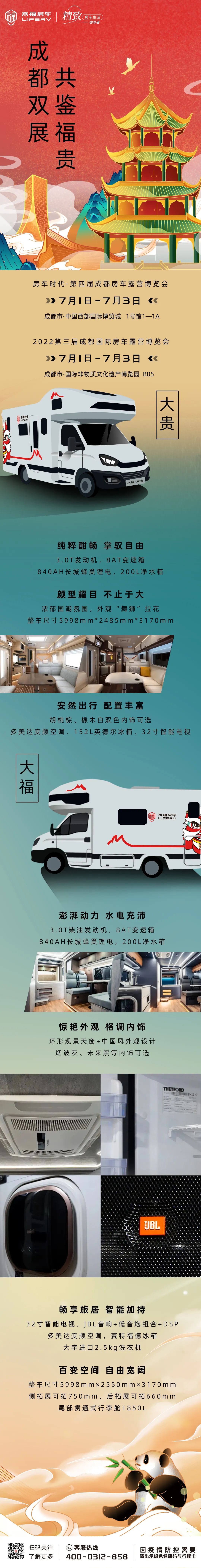 成都雙展聯(lián)動！來福房車助您旅行無憂！