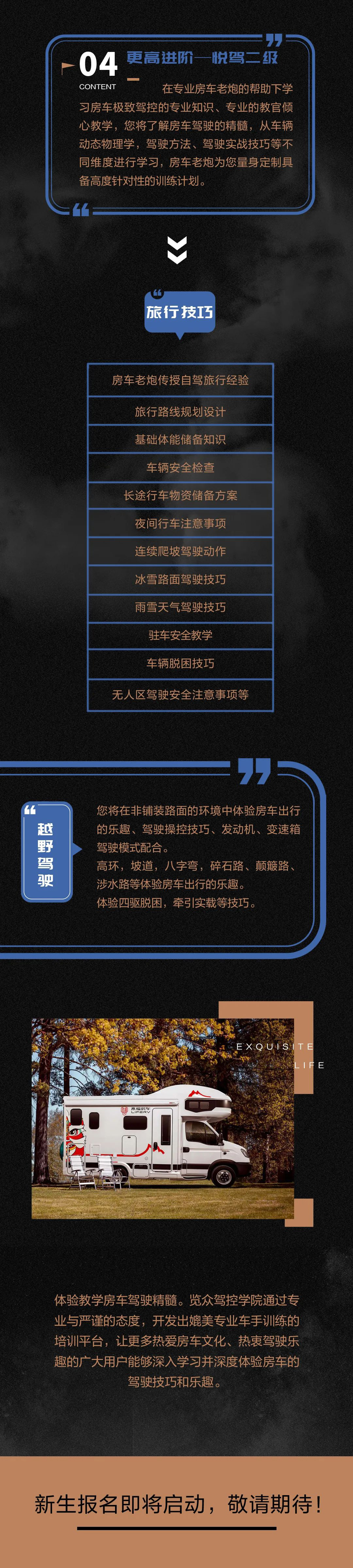 讓愛好更專業！覽眾房車駕控學院即將啟動