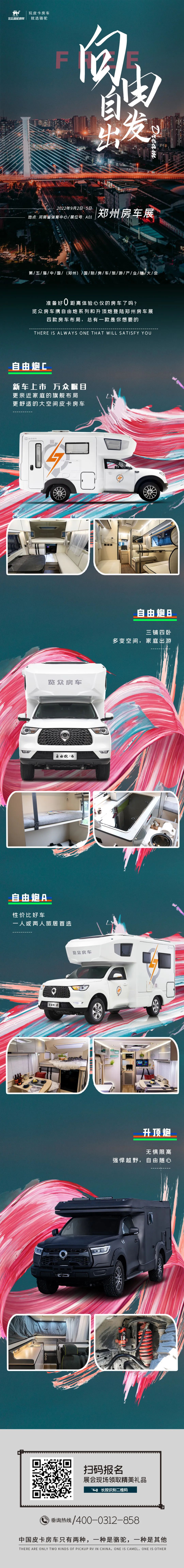 鄭州房車展，覽眾重磅新車閃耀登場！