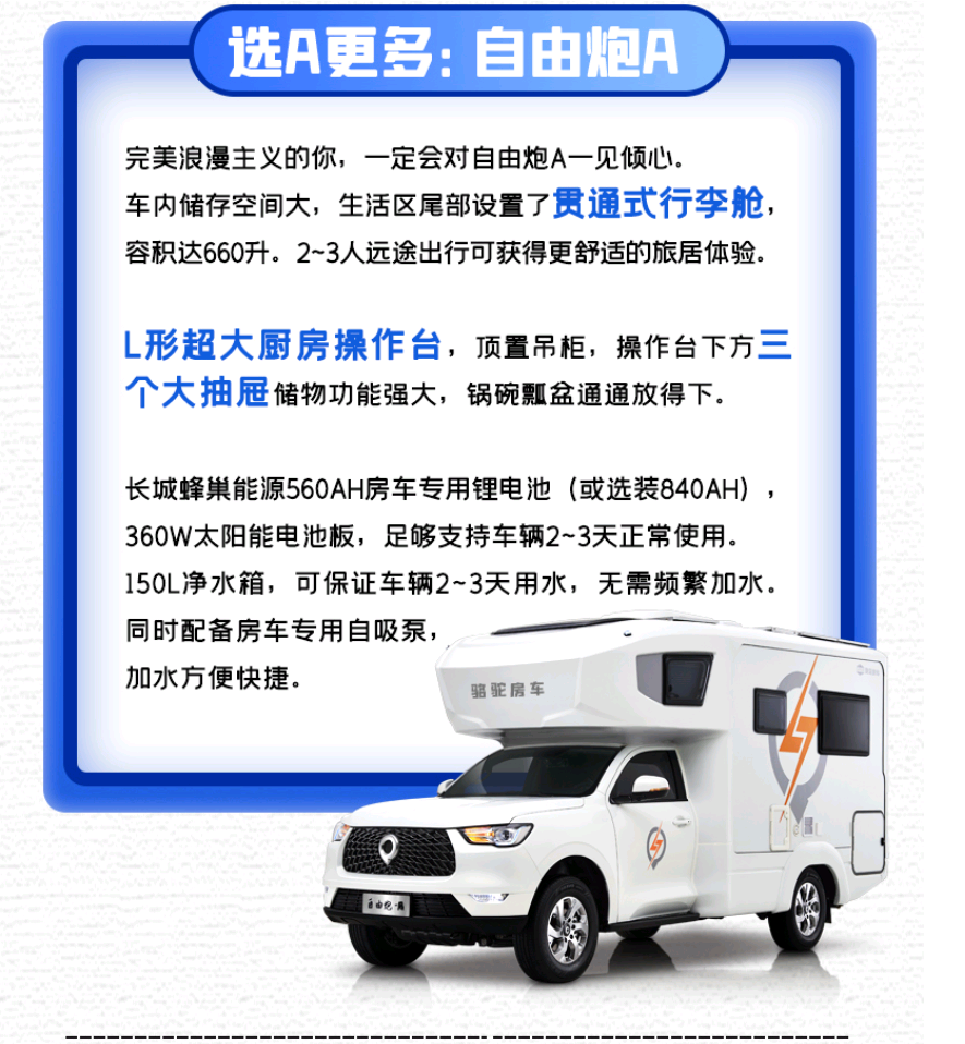 自由炮A or 自由炮C，你選哪一款？
