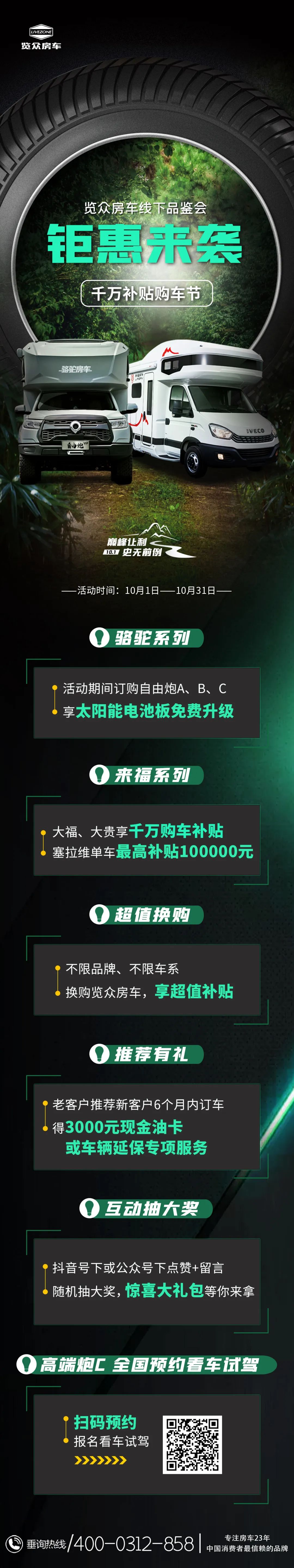 鉅惠來襲，千萬補貼購車節(jié)！互動有驚喜！