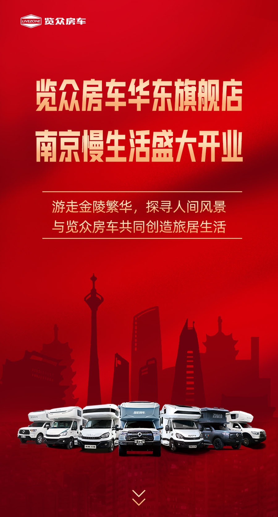 覽眾房車華東旗艦店，盛大開業！