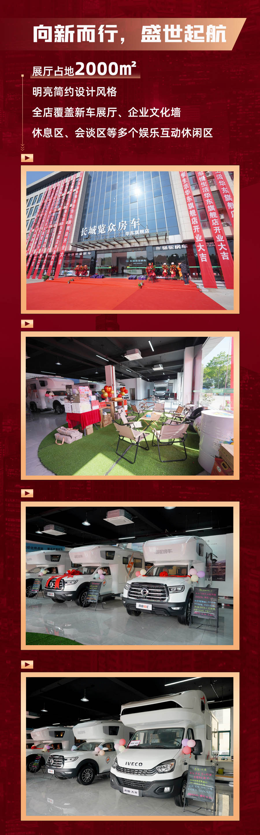 覽眾房車華東旗艦店，盛大開業！