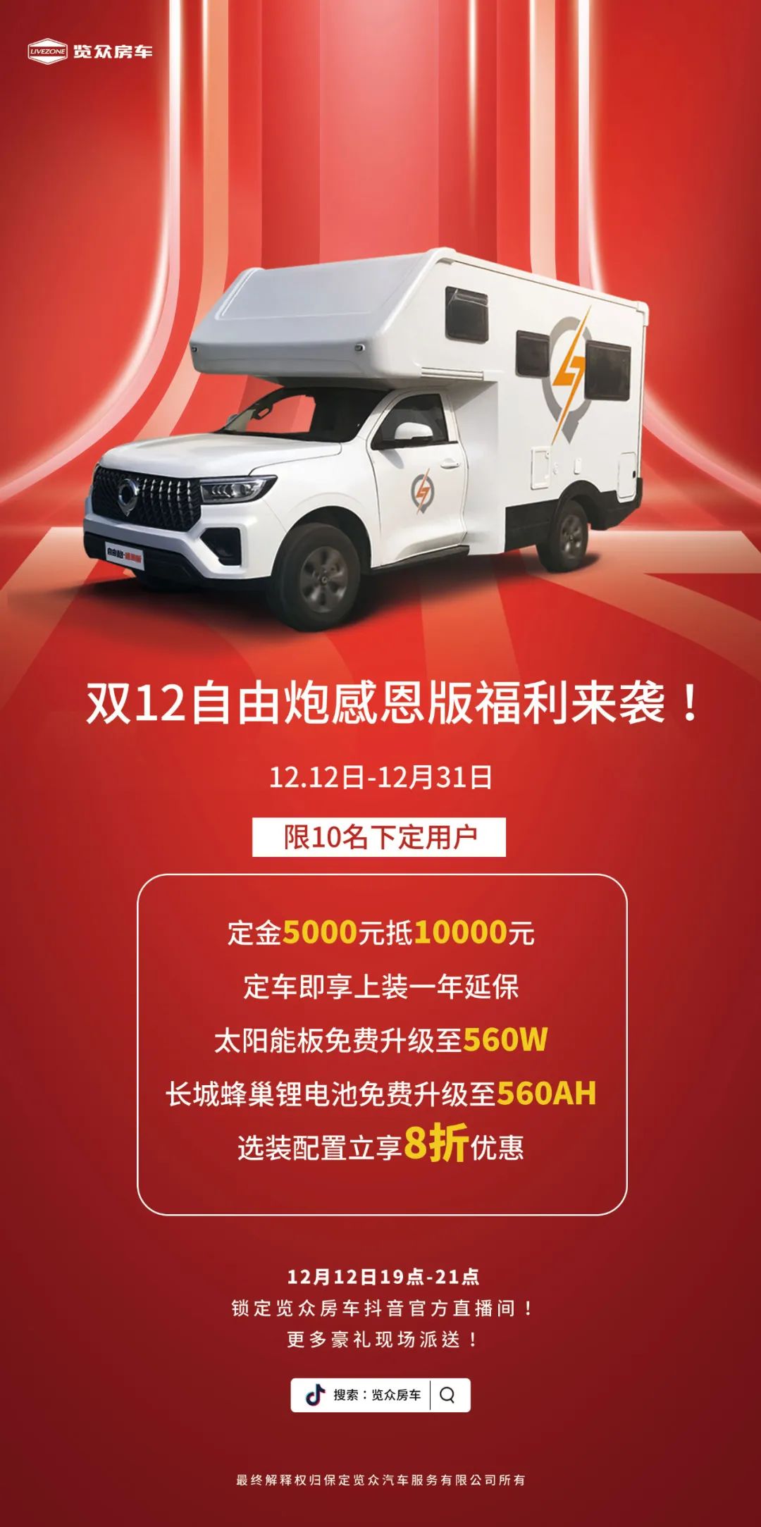 雙12，覽眾房車又雙叒叕搞事情啦?。?！
