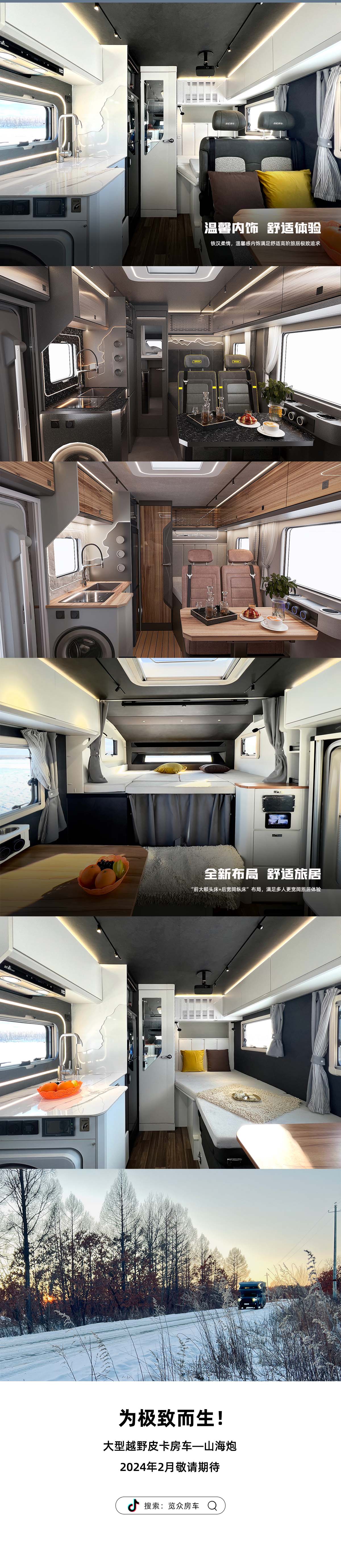 山海炮房車—硬派之姿 主角登場！