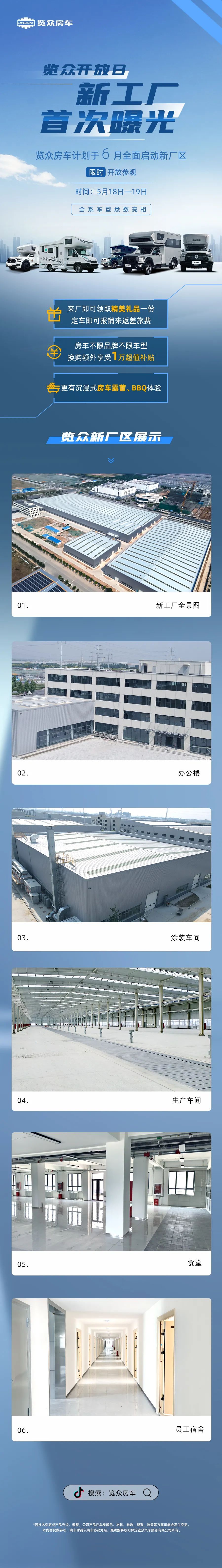 覽眾房車新工廠首次曝光！限時開放參觀！